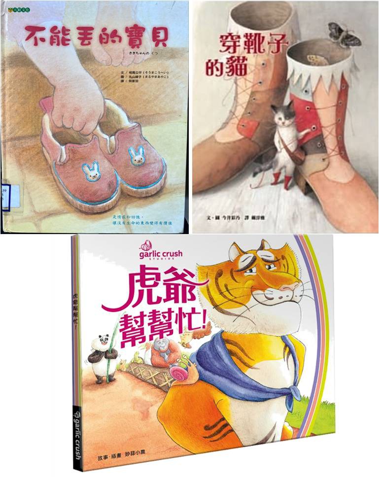 一起聽故事書單