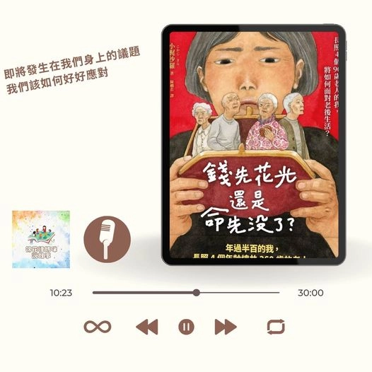 錢先花光還是命先沒了