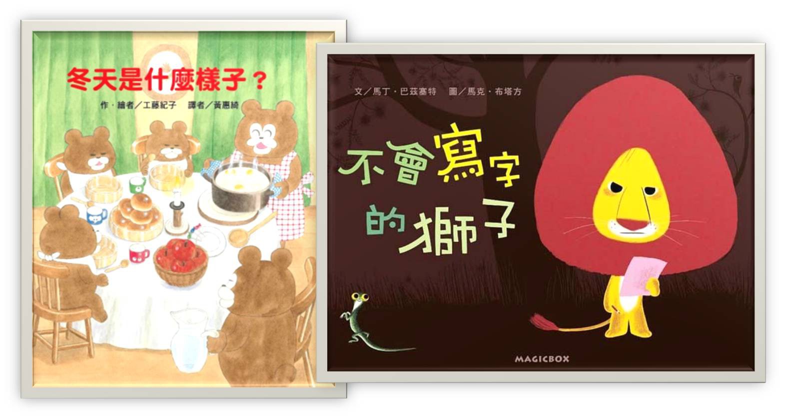 繪本 冬天是什麼樣子、不會寫字的獅子