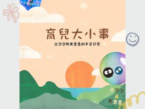 棉花糖的幸福魔法時光  育兒大小事 寶寶一直哭怎麼辦