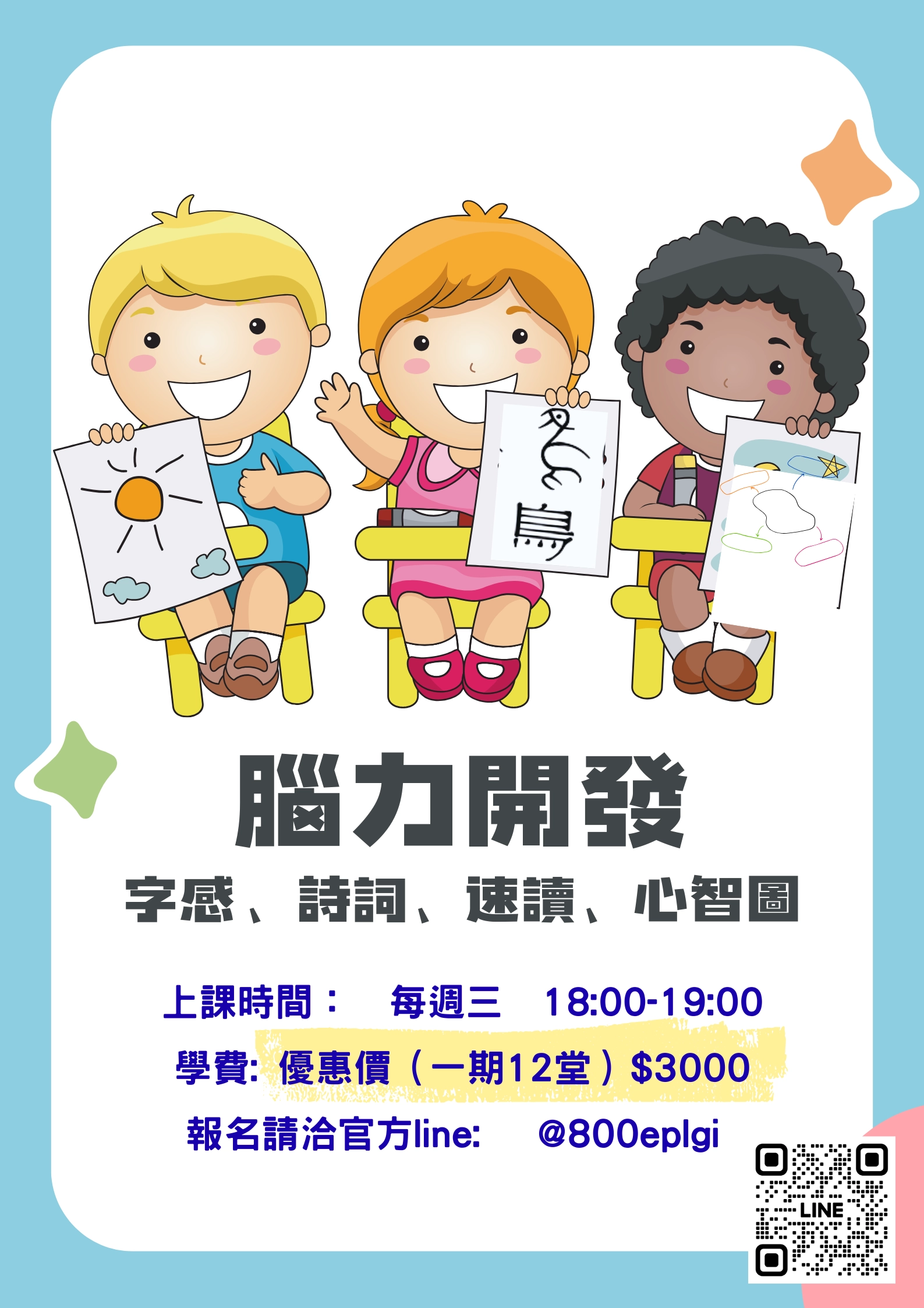 腦力開發