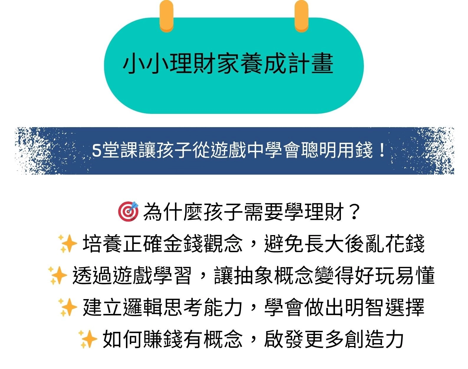小小理財家