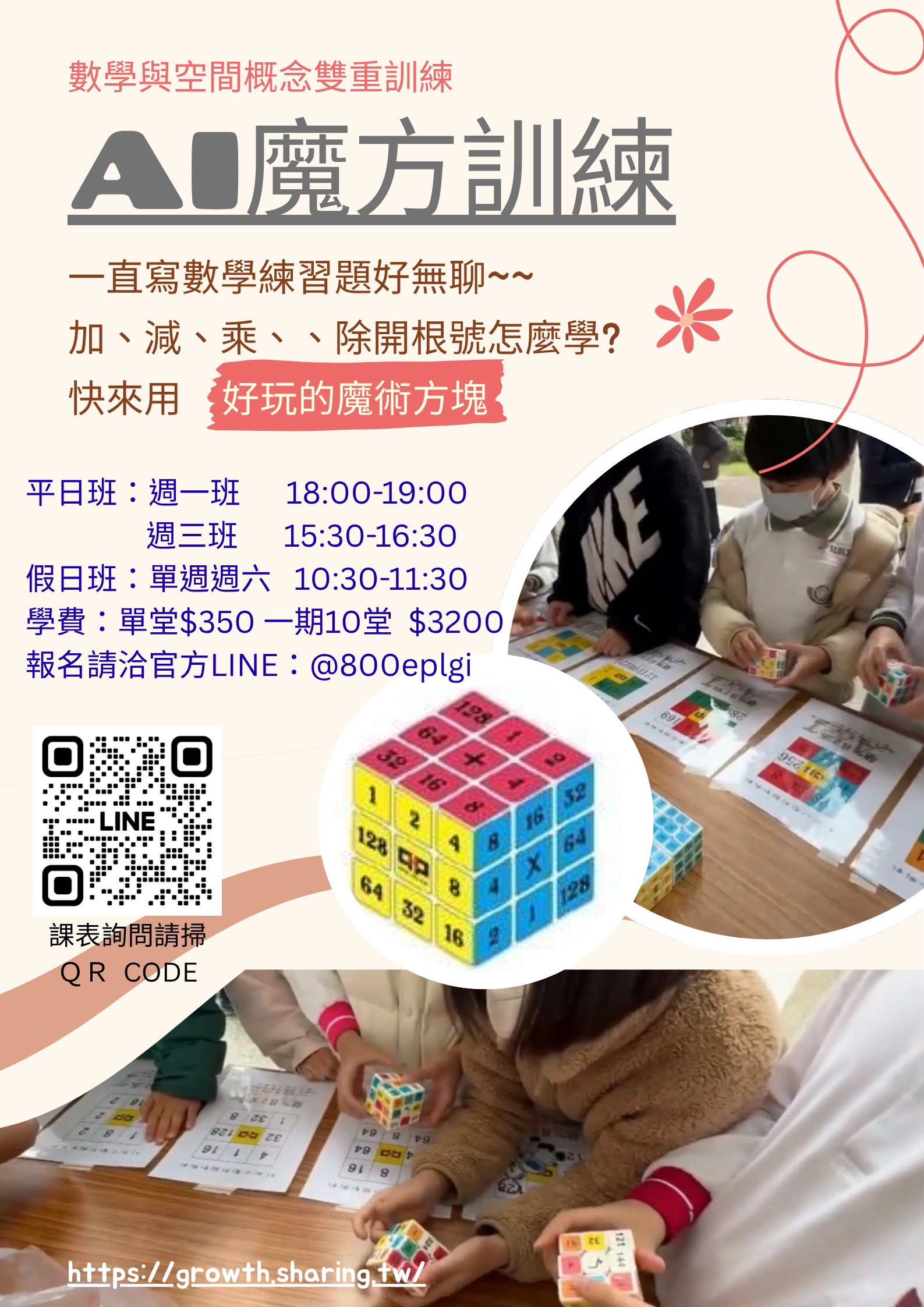 AI程式魔方