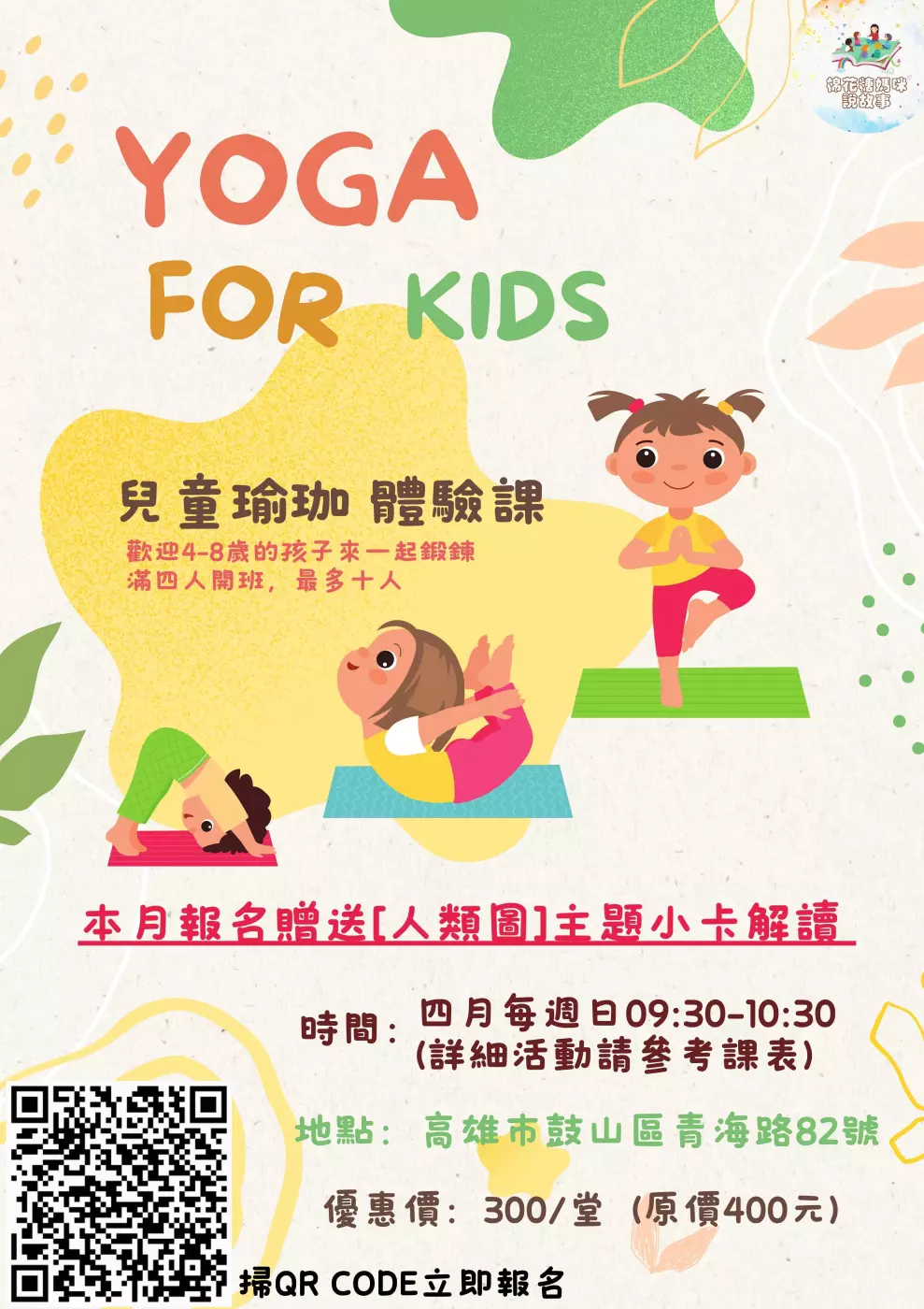 高雄兒童瑜珈 棉花糖老師的兒童瑜珈時光