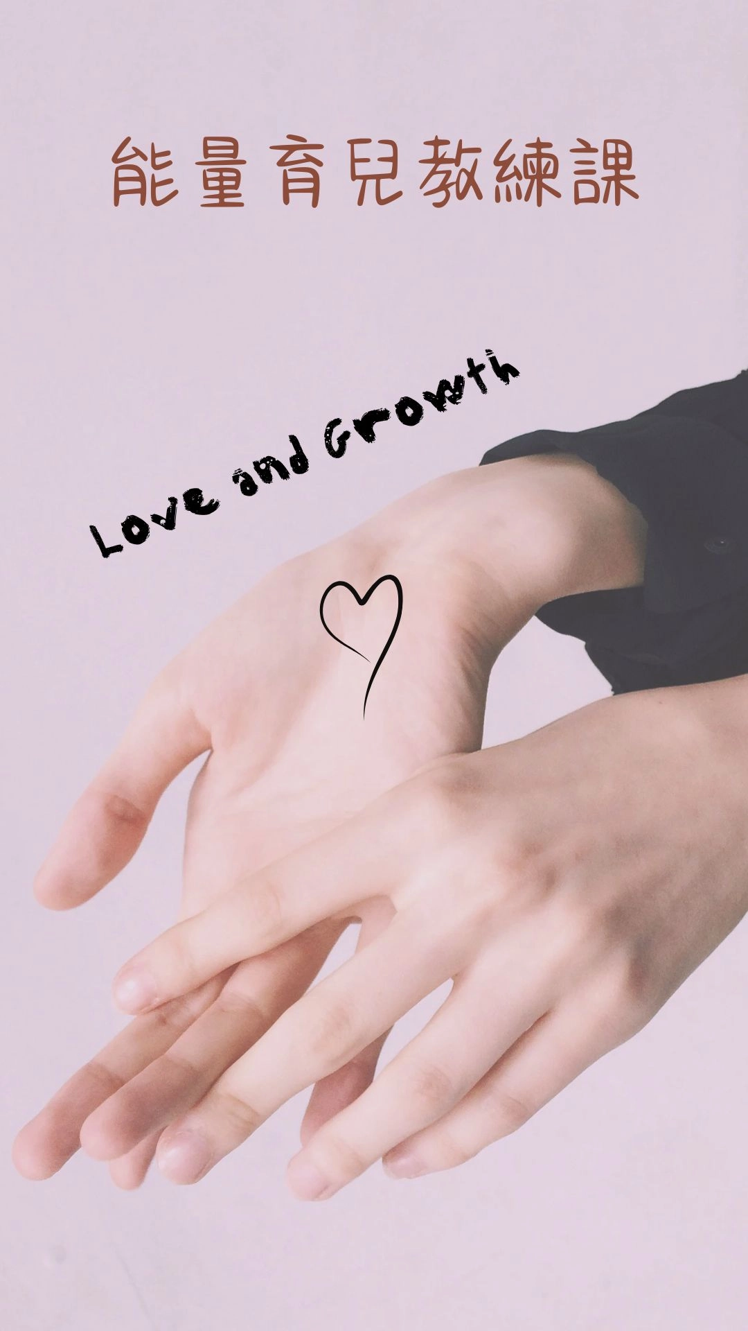 能量育兒教練課
