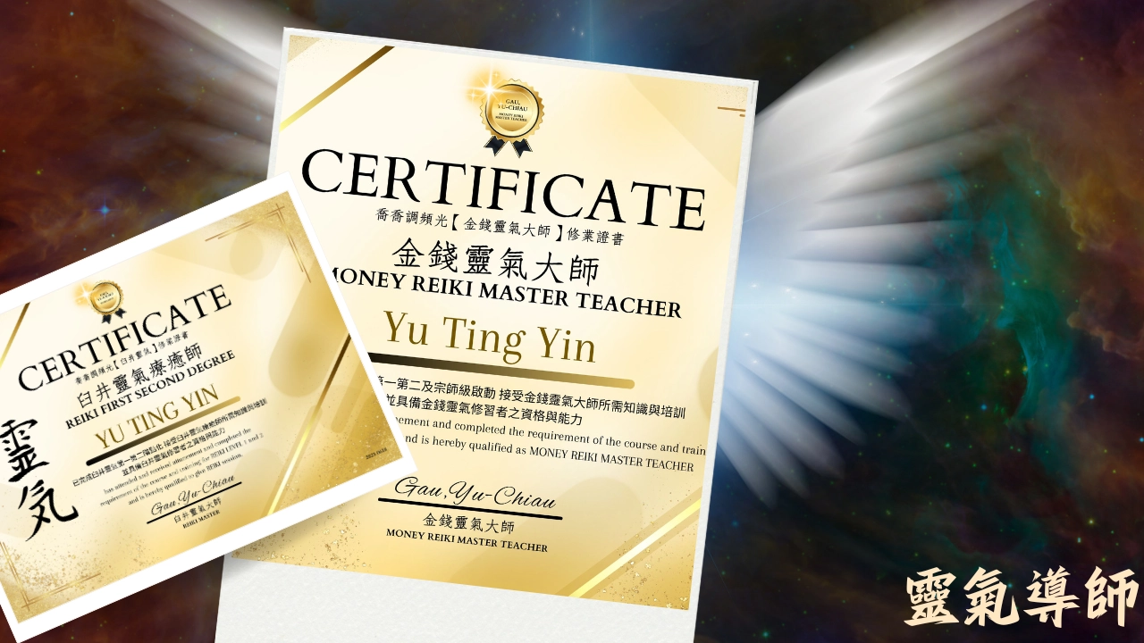 臼井靈氣 金錢靈氣 阿卡西紀錄